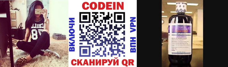 Кодеин Purple Drank  hydra маркетплейс  Заволжск 